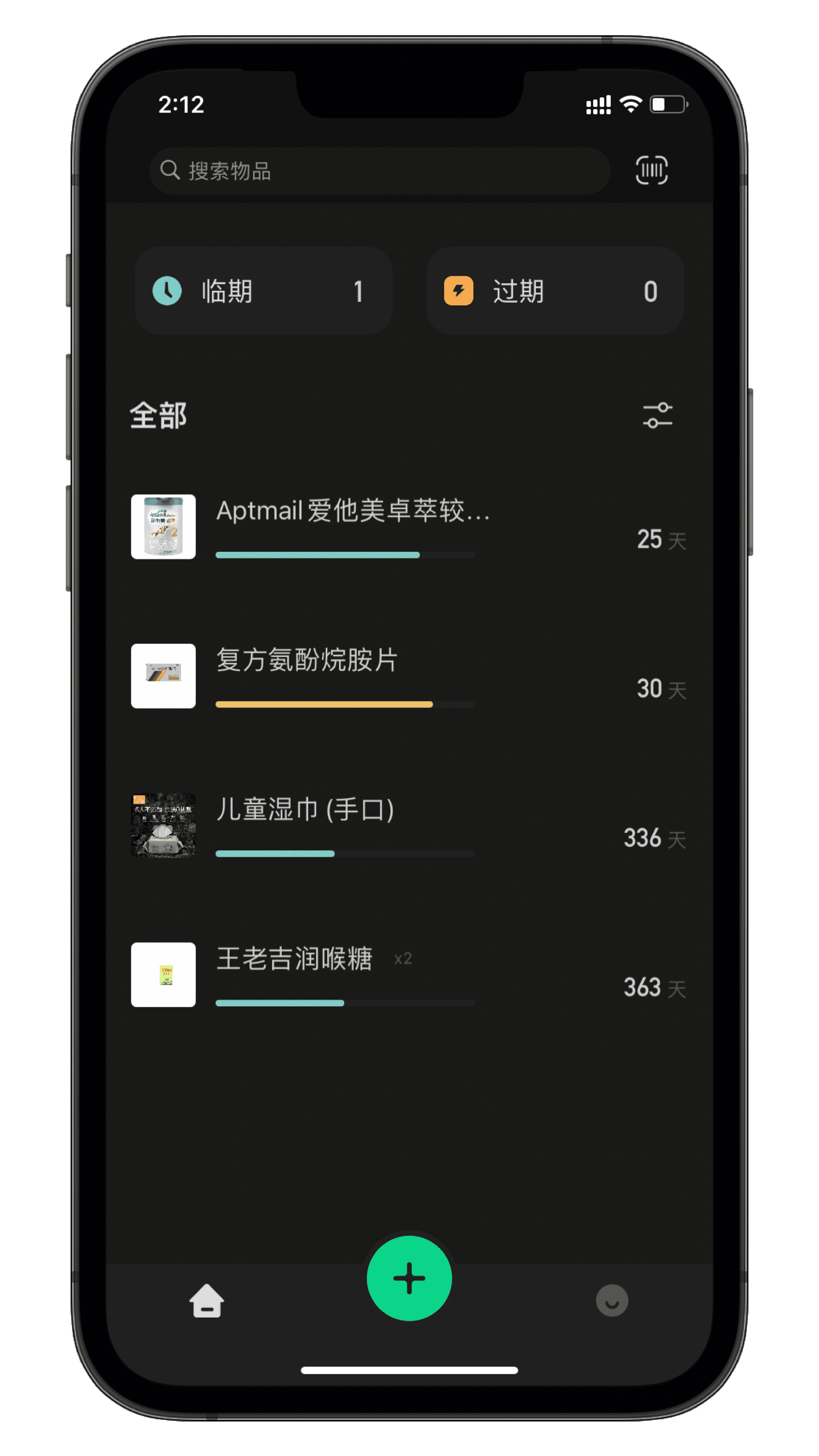 如期 App 截图1