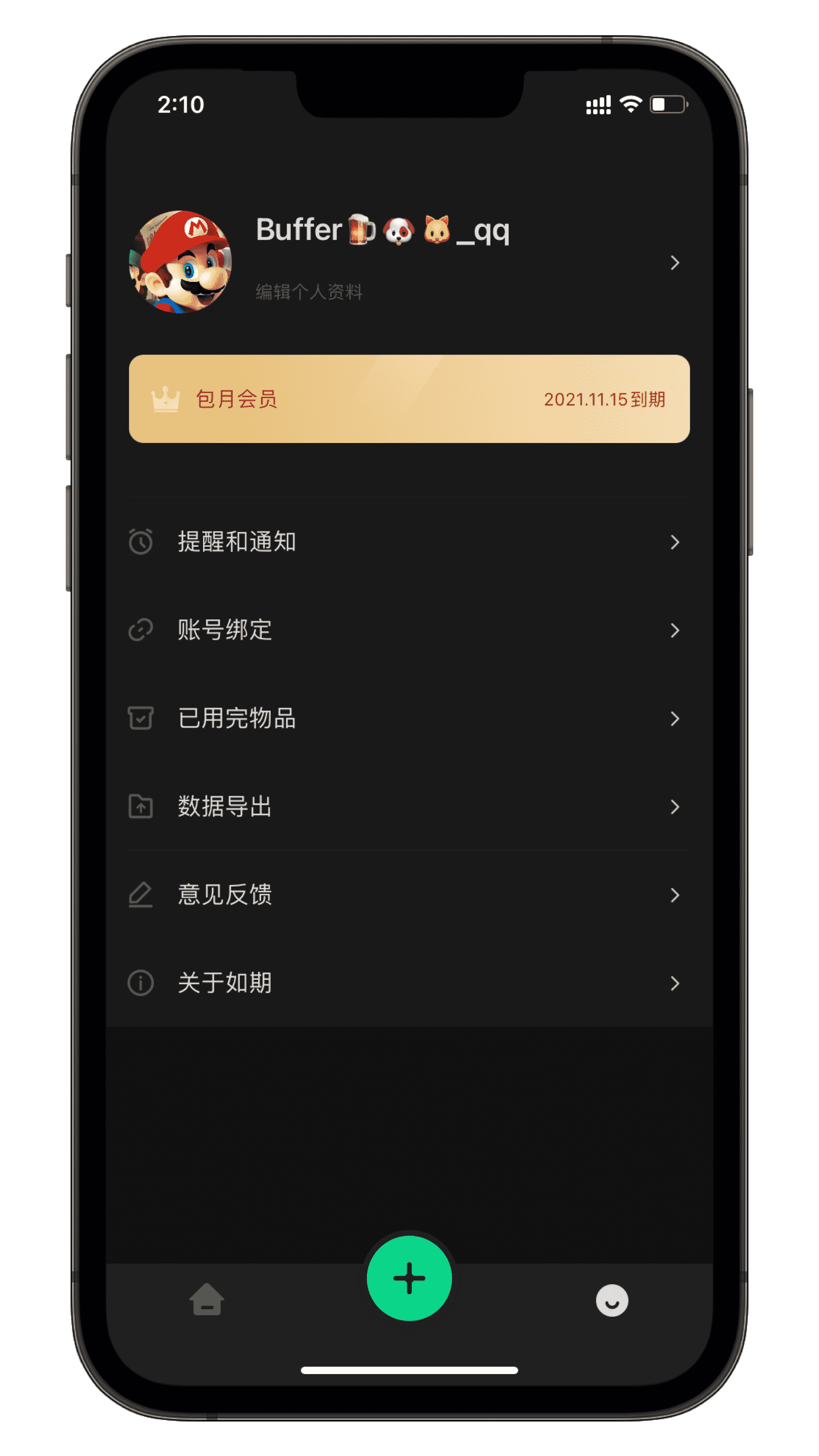 如期 App 截图2