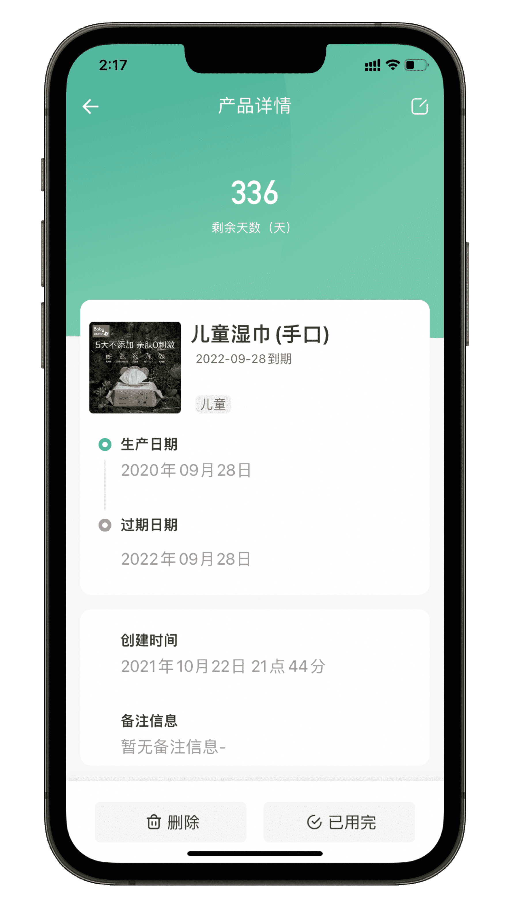 如期 App 截图3