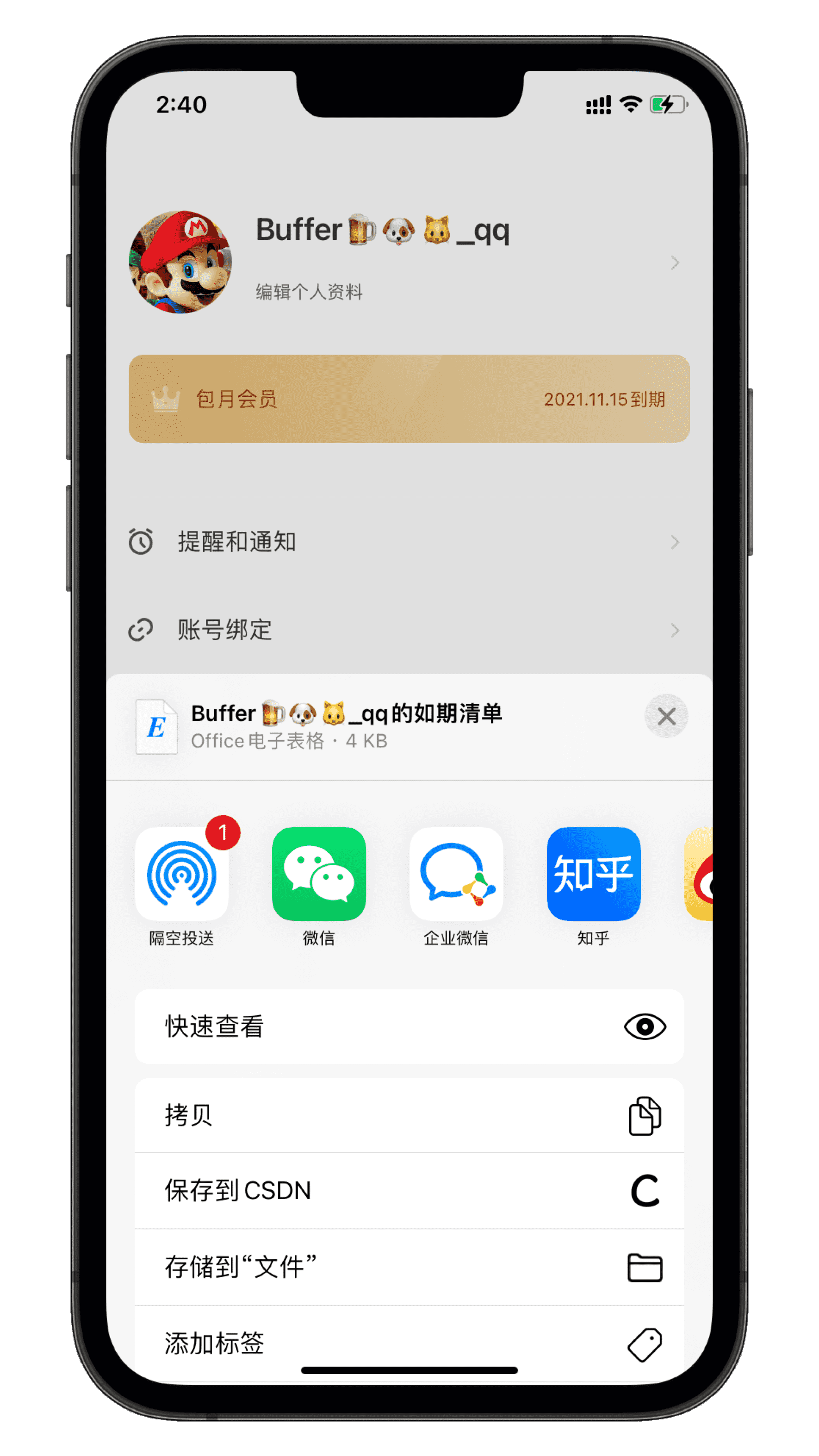 如期 App 截图6